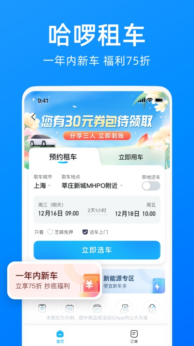 哈啰出行顺风车(2)