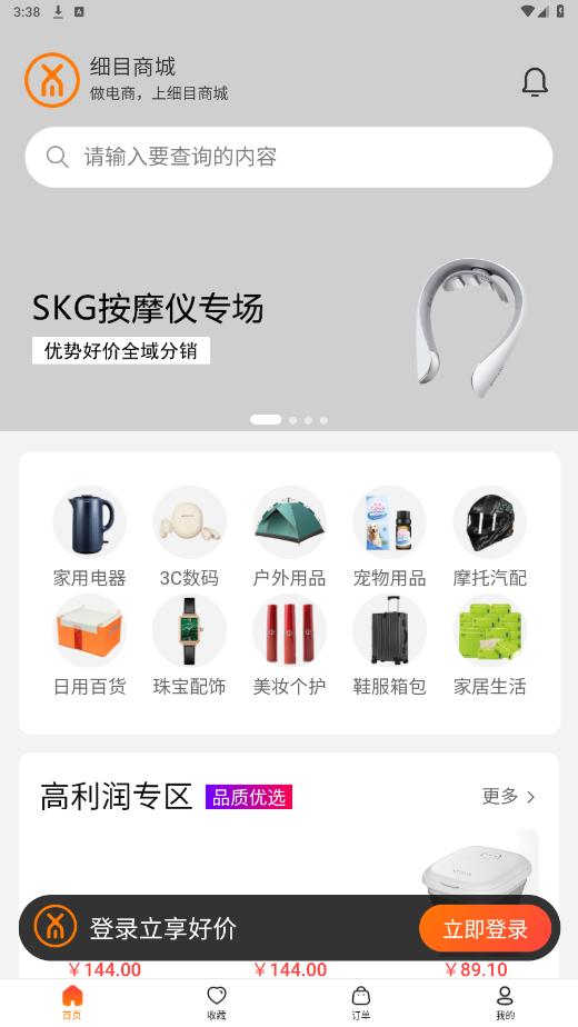 细目商城(5)