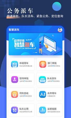 智慧派车(1)
