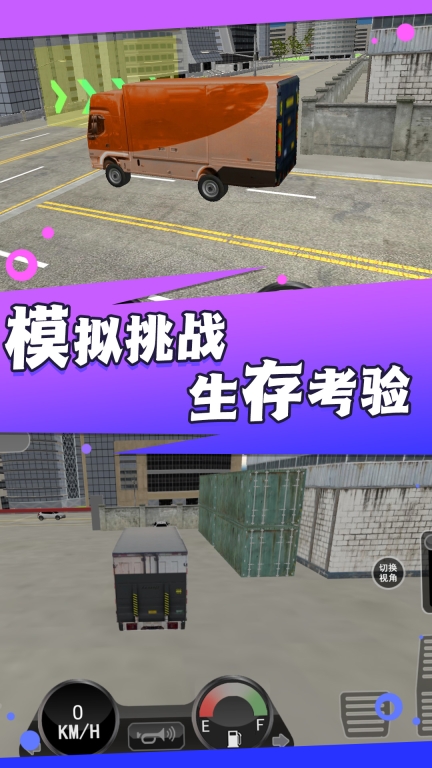 卡车之旅实景驾驶(3)