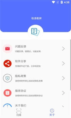 捷径扫描助手(2)