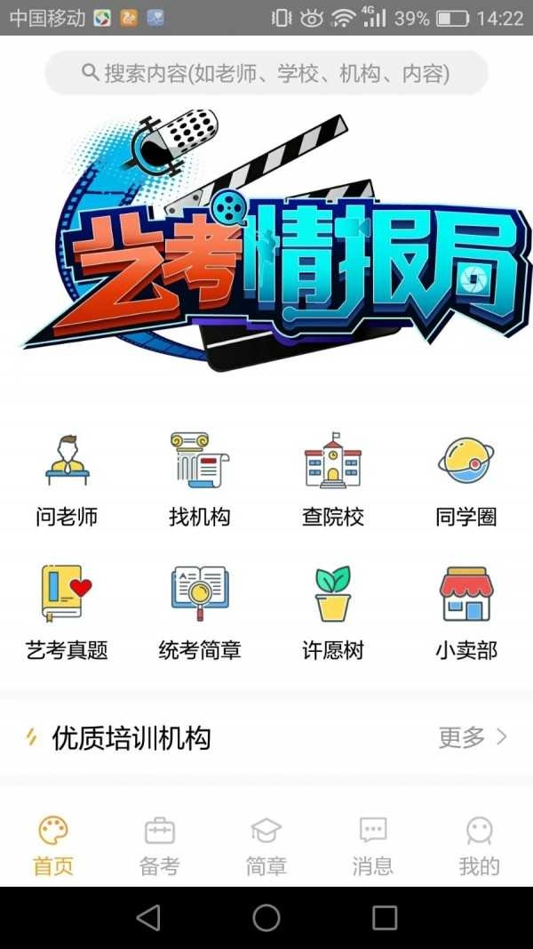 艺考情报局图1