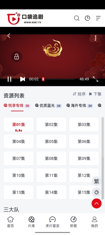 口袋追剧(2)