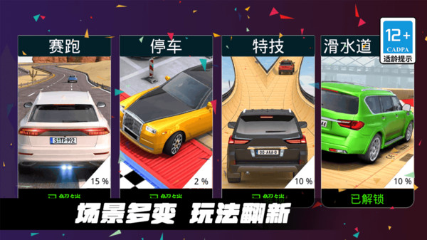赛车特技大师(3)