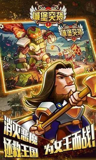 城堡突袭2最新版图1