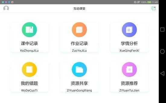 密云教育云学生端