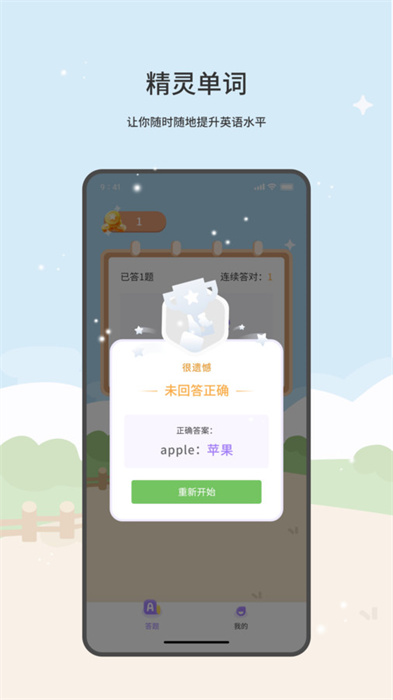 精灵单词(1)