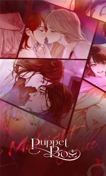 傀儡主人图3