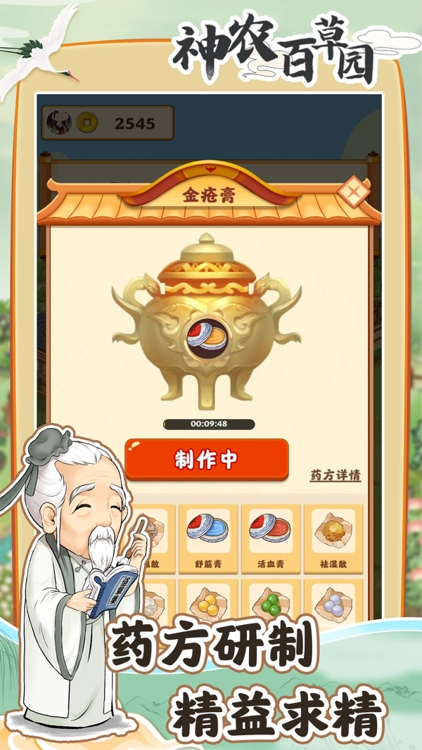 神农百草园红包版