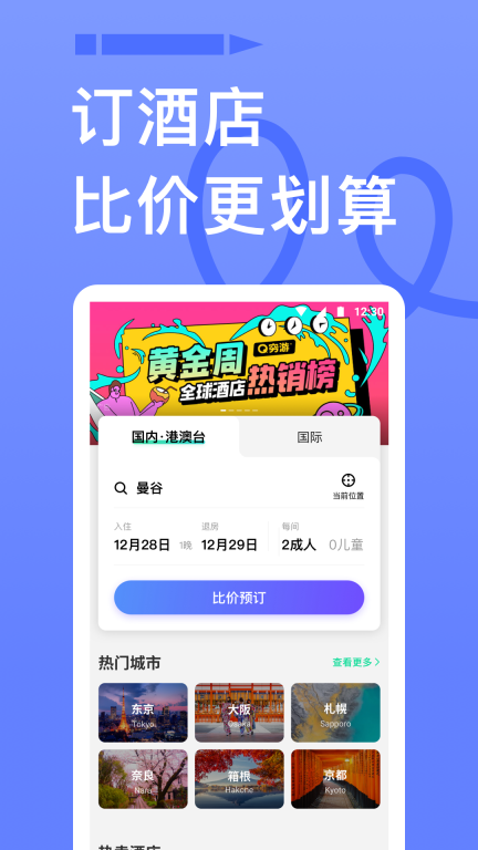 穷游(5)