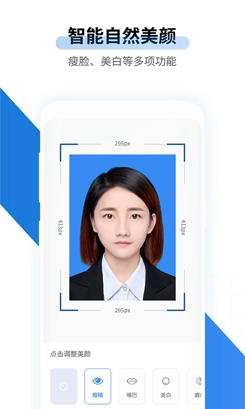 速拍证件照制作图3