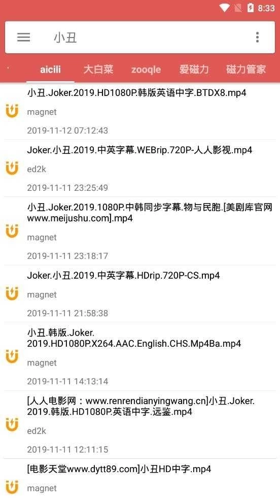 BT磁力搜索器(2)