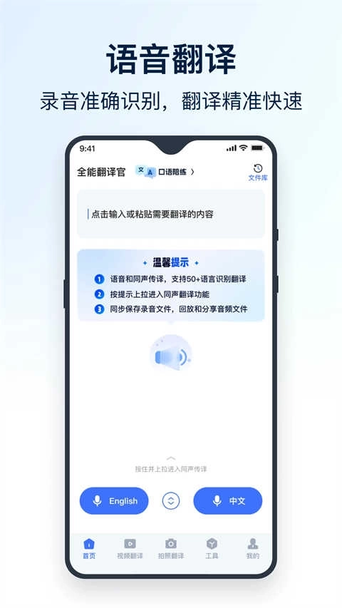 免费全能翻译官