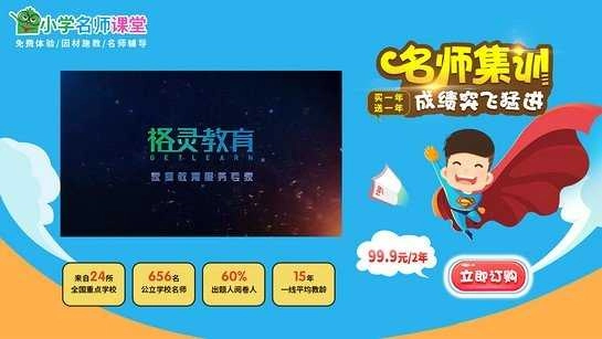 小学名师课堂图3