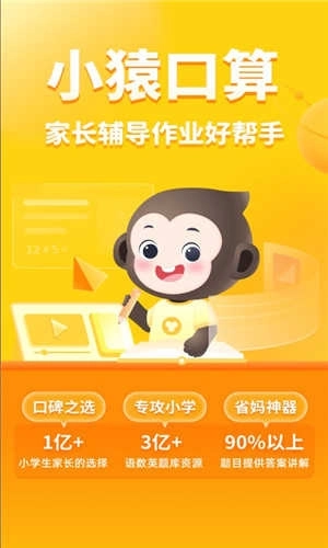 小猿口算免费版