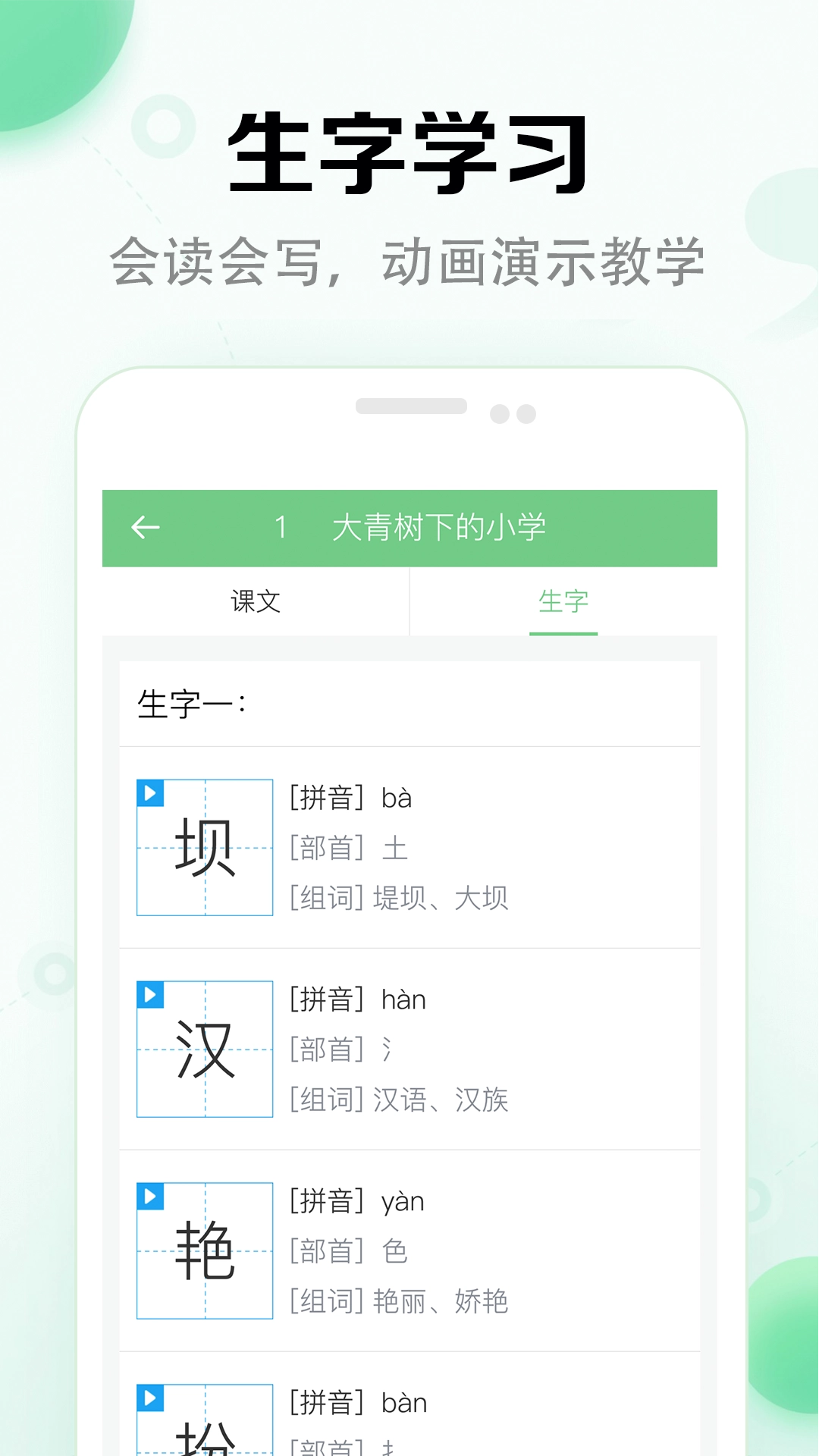 小学语文课堂图1