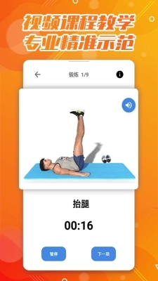 魔力腹肌速成图2