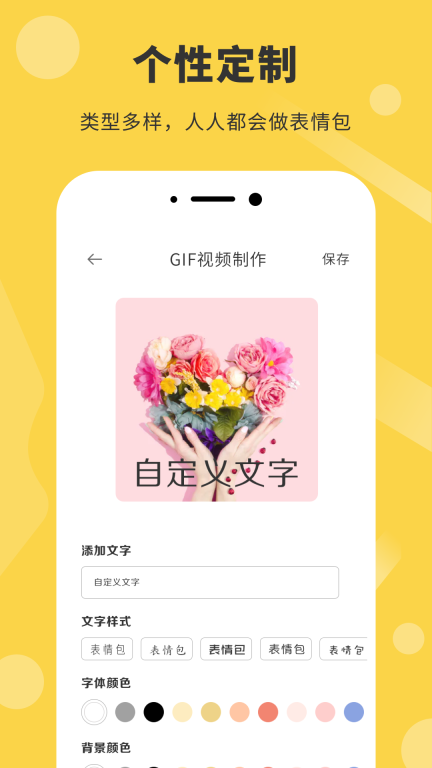 表情包制作器(3)