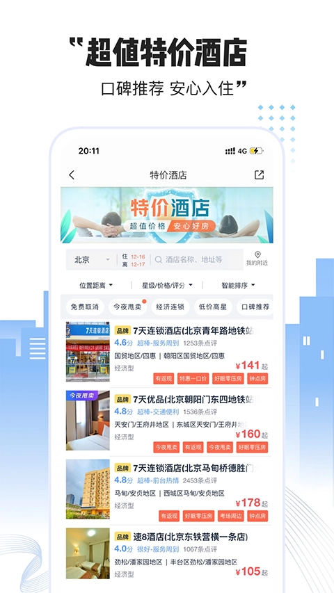 艺龙酒店图4