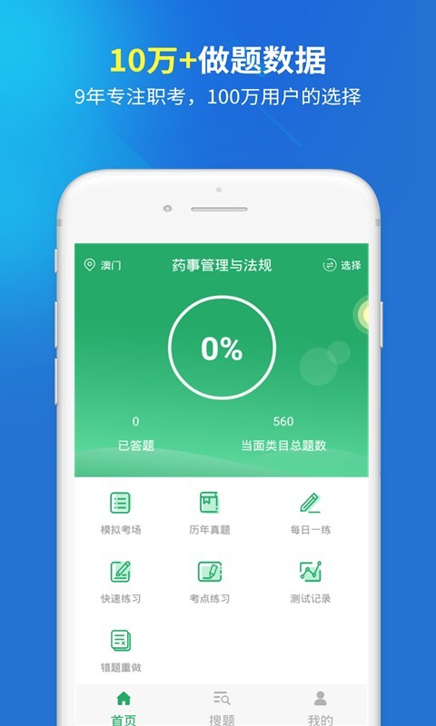 执业药师考试题库(4)