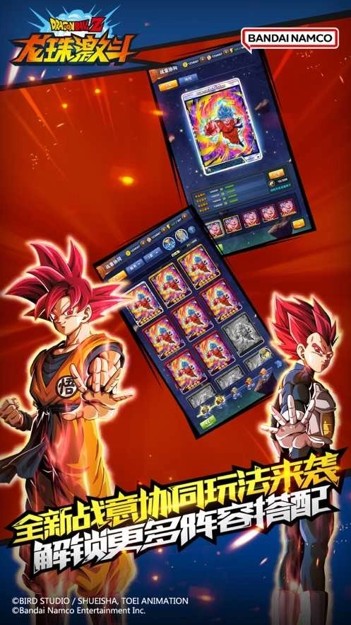 龙珠激斗图4