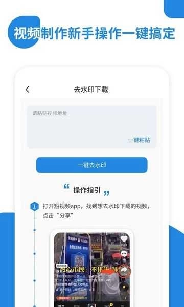 微微视频去水印