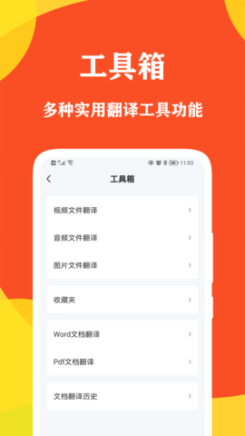 对话翻译大师(3)