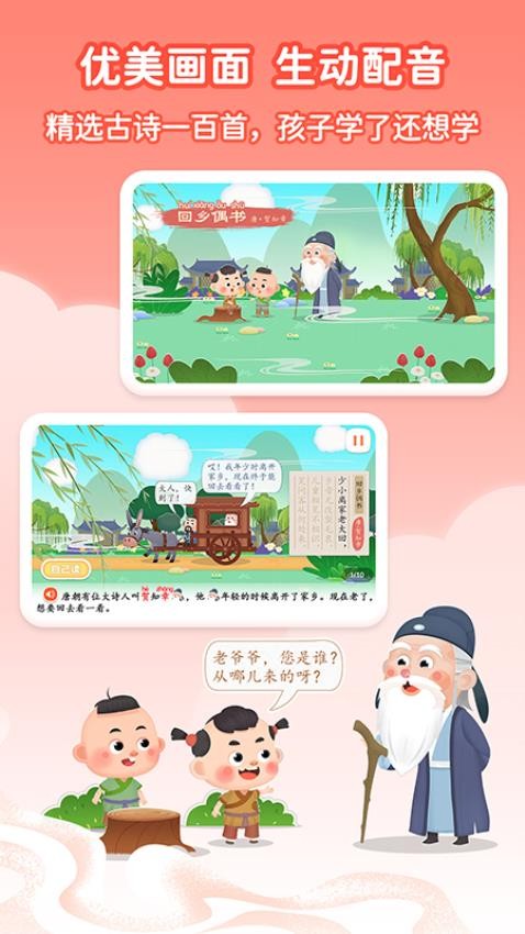 淘淘学古诗(3)