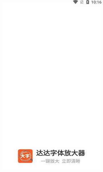 达达字体放大器