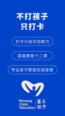赢在孩子