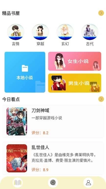顶点漫画小说阅读器图3