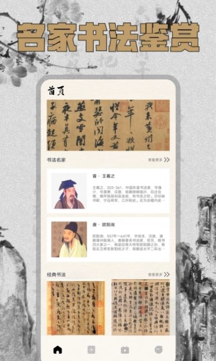 硬笔字帖书法大师(2)