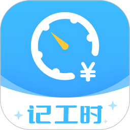 钟点工记账