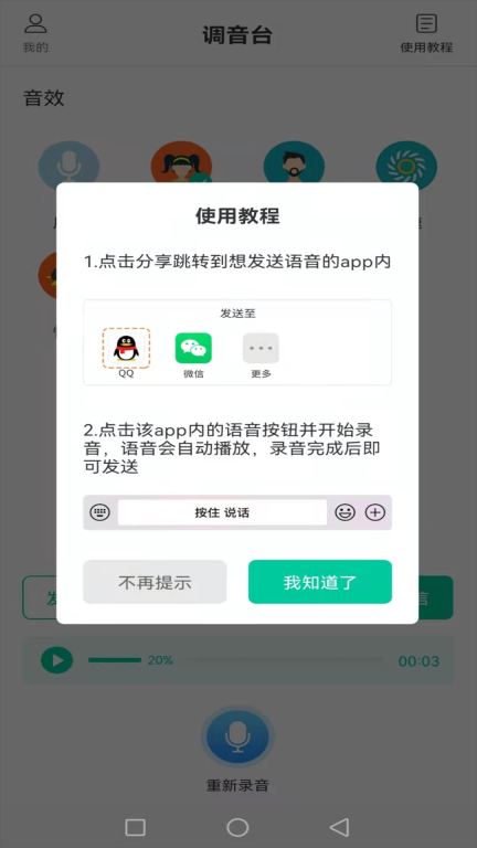 搞笑变声机(1)