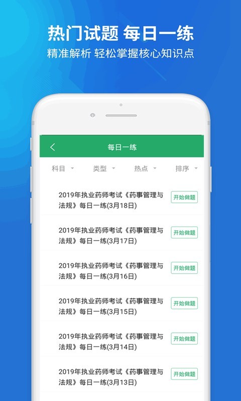 执业药师考试题库(2)