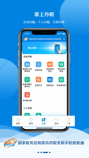 税税通(3)