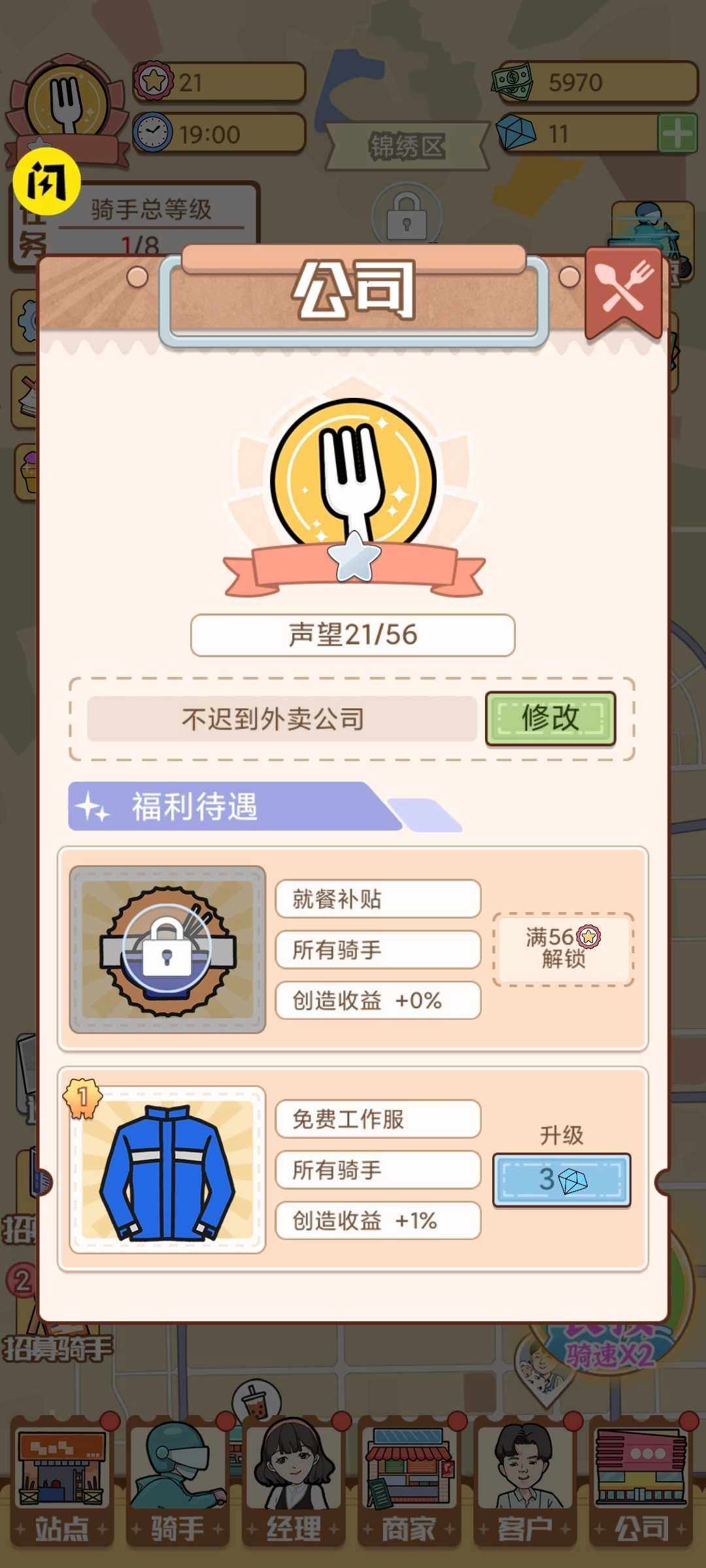 外卖大亨免广告版图4