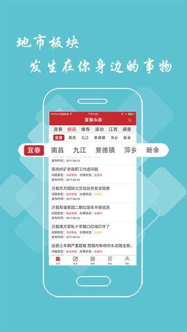 宜春头条(3)