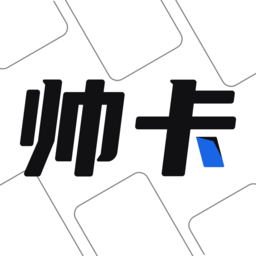 帅卡
