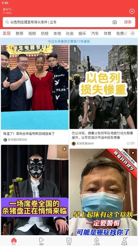 头条搜索极速版