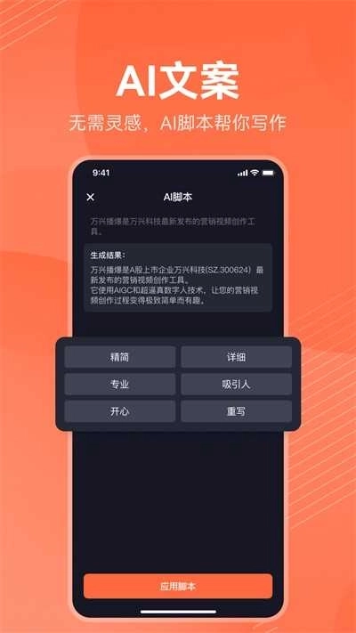 万兴播爆免费版