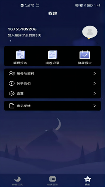 睡好了么(2)