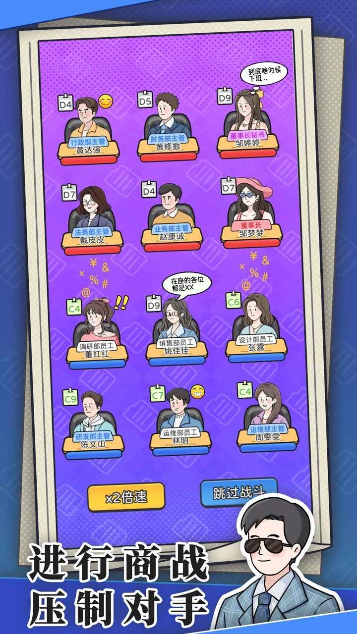 董事长模拟器(5)