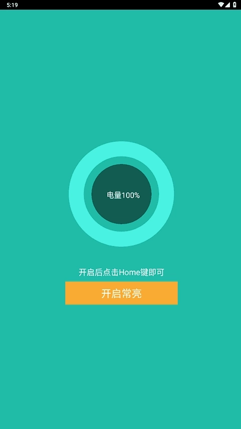 屏幕常亮助手-图4