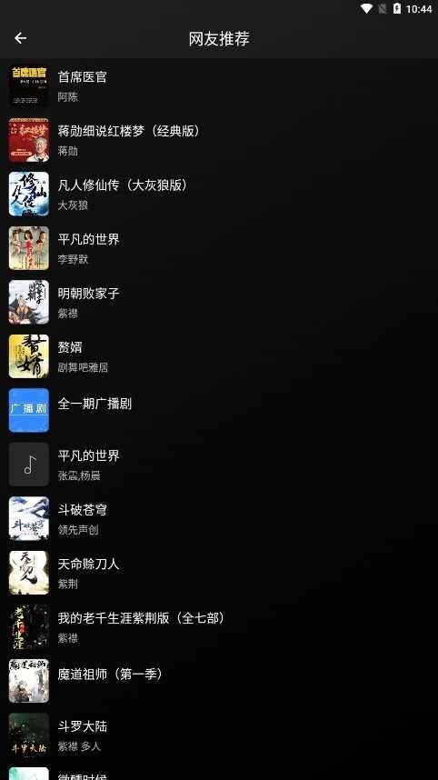 爱书音听书图3