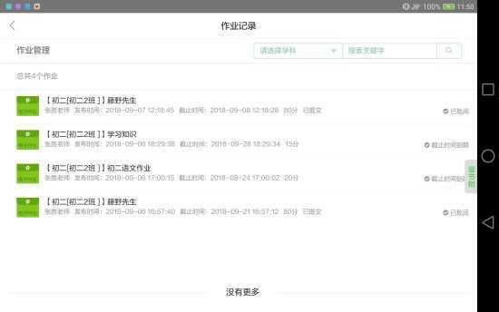 密云教育云学生端