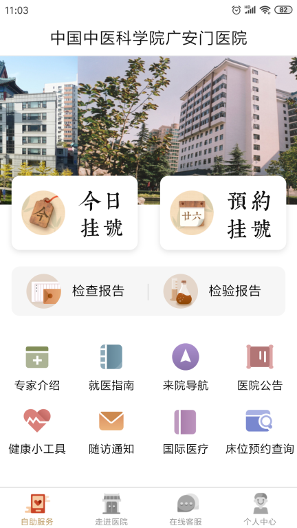 广安门医院(3)