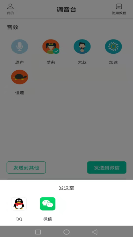 搞笑变声机(2)