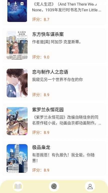 顶点漫画小说阅读器图1