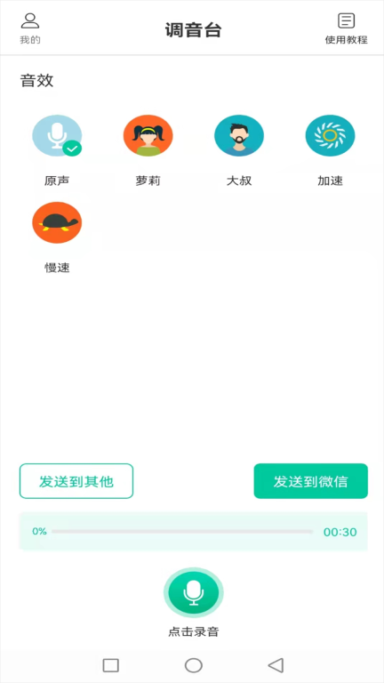 搞笑变声机(3)